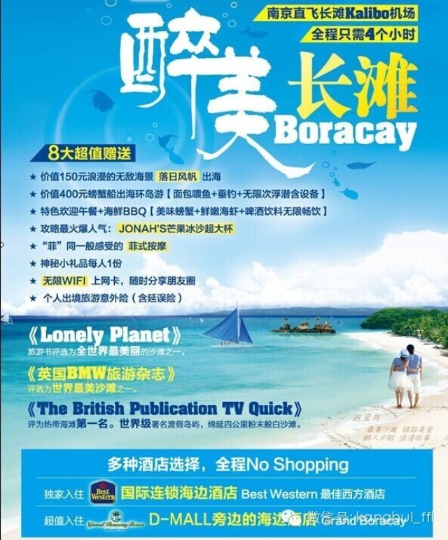 醉美长滩绝美秘境 Boracay  世界十大度假海岛  亚洲最美白沙滩
