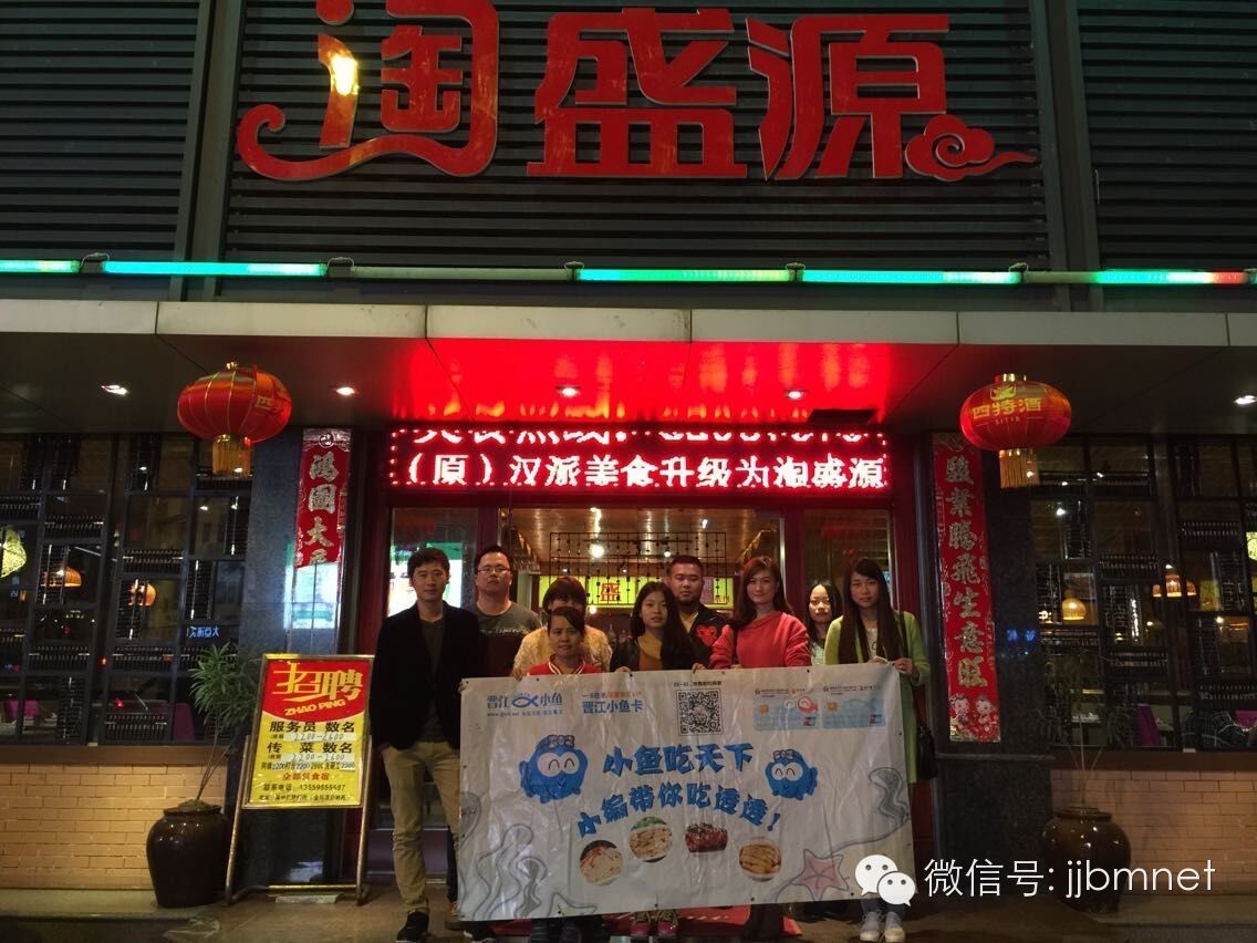 【鱼鱼试吃】2015年4月14日晋江小鱼网网友 淘盛源餐厅试吃活动 花絮