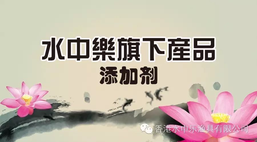 香港水中乐渔具公司旗下产品