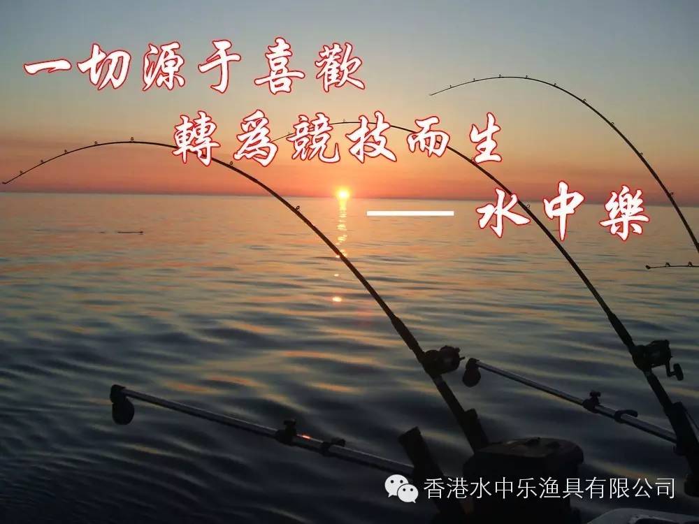 香港水中乐渔具有限公司