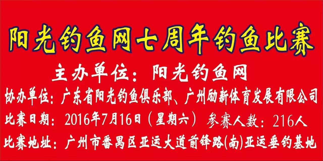 【阳光钓鱼网七周年休闲钓鱼比赛】7月1日晚上7：30分准时开帖报名