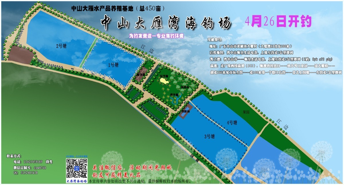 中山大雁湾海钓场开业启示