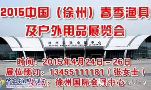 2015中国（徐州）春季渔具展览会（ 04-24至2015-04-26 ）