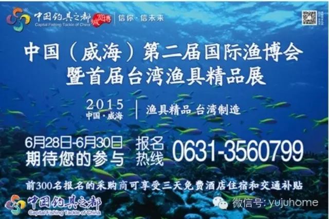 [展会信息]中国（威海）第二届国际渔博会暨首届台湾渔具精品展邀请函