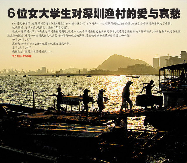 6位女大学生对深圳渔村的爱与哀愁