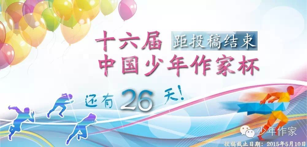 【新平台佳作】第十六届“中国少年作家杯”：陈睿真《成长故事系列》
