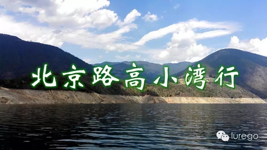 北京路高小湾行