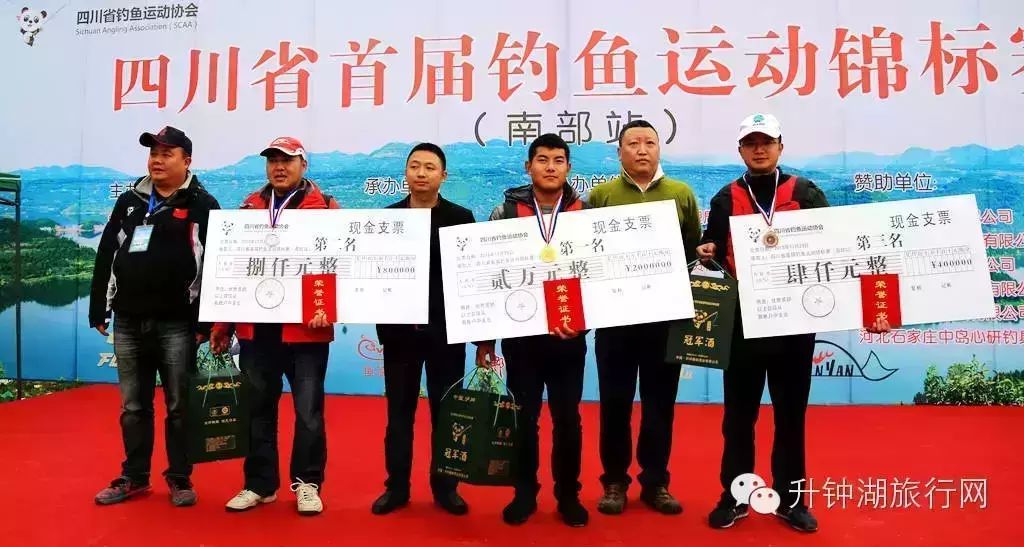 四川省首届钓鱼运动锦标赛（南部站）在升钟湖举行