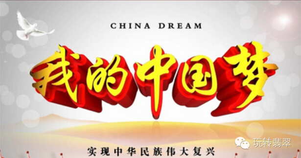 我们的中国梦 不是靠娱乐明星代言！发人深省！