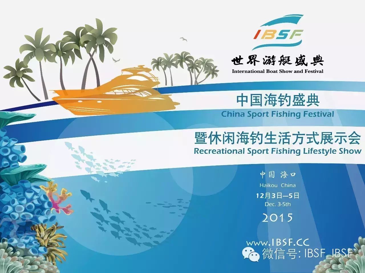 2015世界游艇盛典前瞻（四）