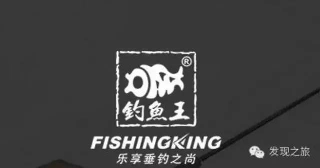 【品牌介绍】钓鱼王渔具集团