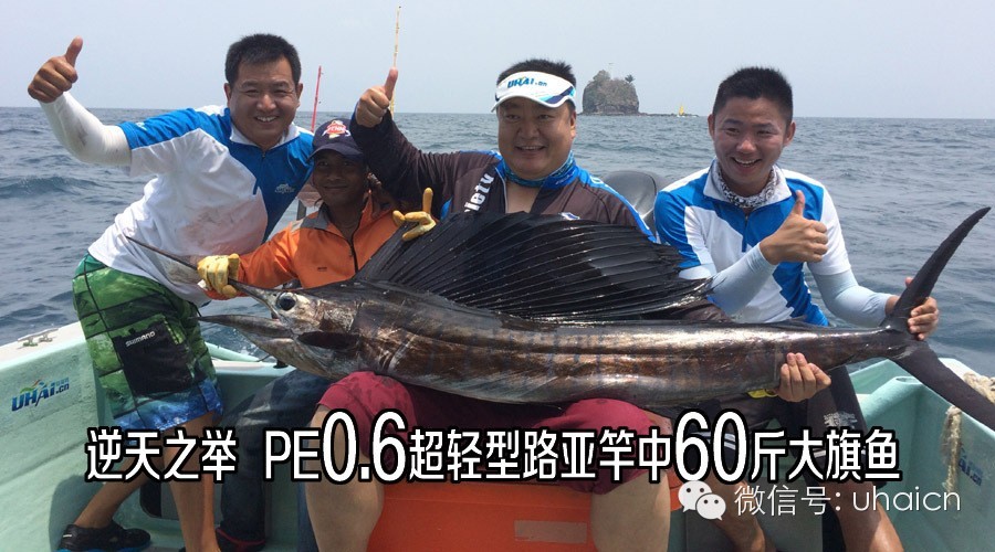 【精彩视频】PE0.6超轻型路亚竿搞定60斤大旗鱼