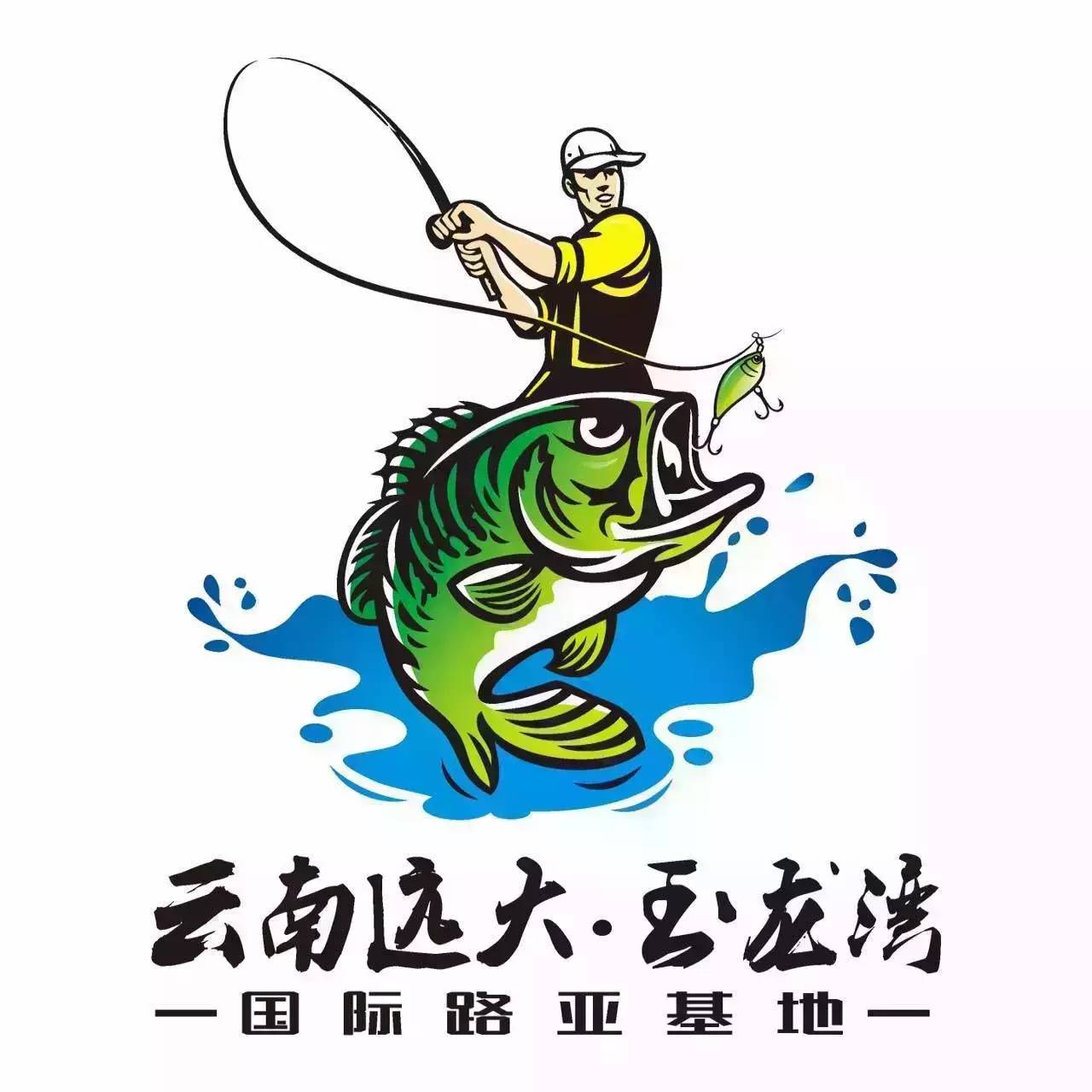 2016云南远大杯·玉龙湾国际路亚春季大奖赛赛事公告