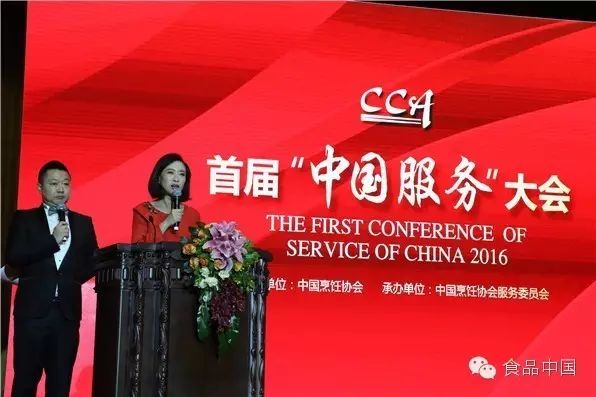 食热点丨首届中国服务大会召开:打造国家特色"中国服务"品牌