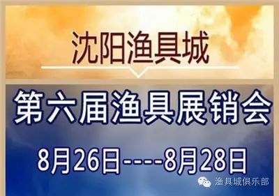 2016沈阳渔具城——第六届渔具展销订货会即将开启 展商报名进行中