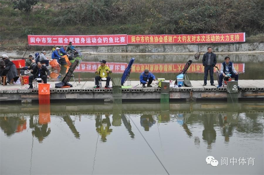 阆中市第二届全民健身运动会钓鱼比赛结束