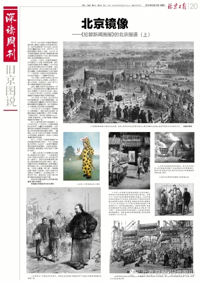 北京镜像 ——《伦敦新闻画报》的北京报道（上）