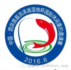 2016年中国·泗洪首届洪泽湖湿地杯 国际休闲垂钓邀请赛竞赛规程