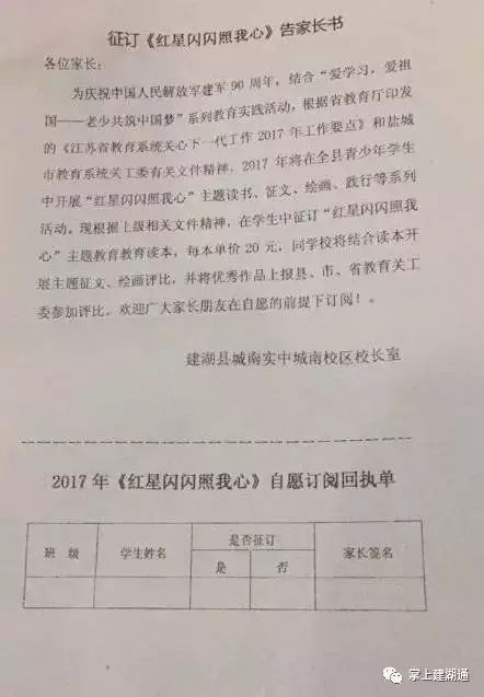 建湖一初中又让学生订课外书籍，开学一个月已经订了三四回了！