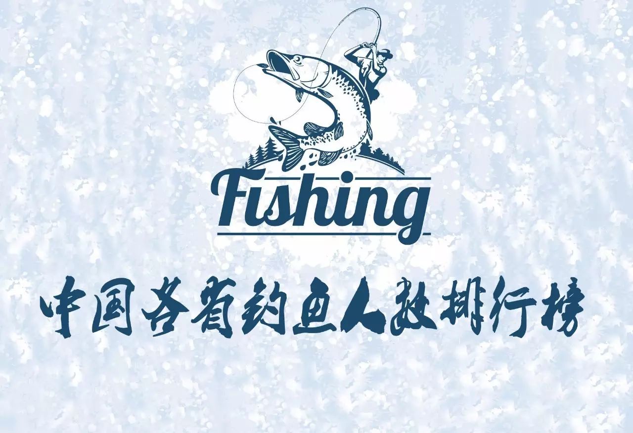 中国哪个省的钓鱼人最多？竟然是这个省排第一！