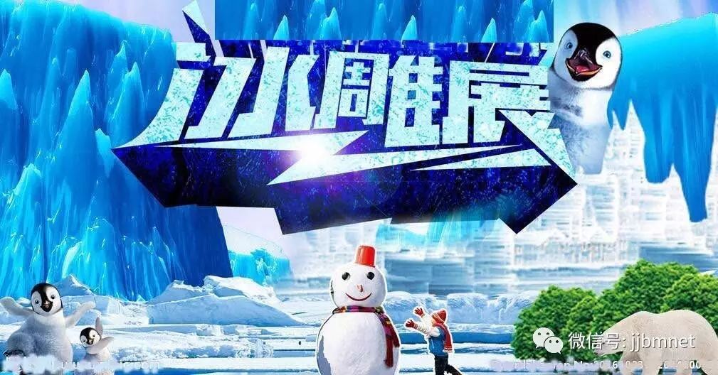 【重磅】2017哈尔滨梦幻冰雕展就在晋江！凭本信息9.9元！