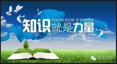 知识就是力量，撕逼都得漂亮！