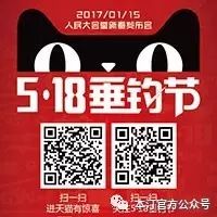 天猫5.18垂钓节在北京人民大会堂搞大事情！