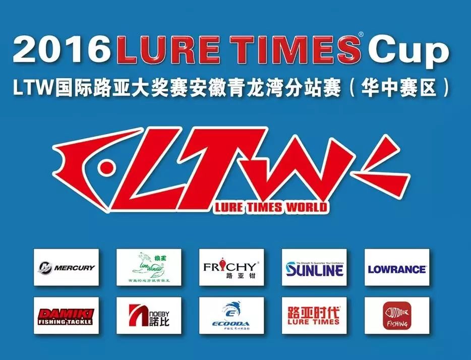 2016 LTW青龙湾分站赛，9号报到，10号拉开战幕！