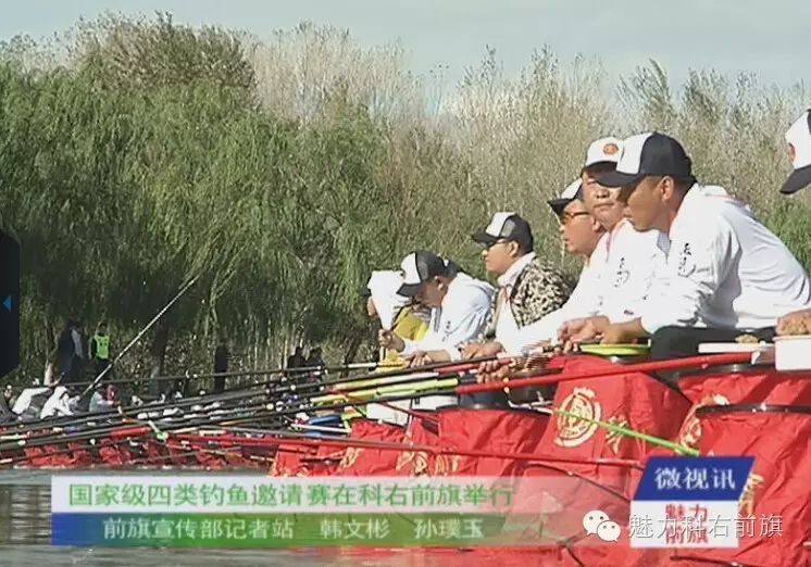 【视频】国家四类钓鱼邀请赛在科右前旗举行