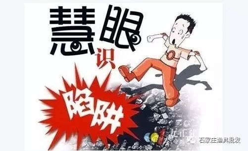 汇总钓鱼中的九大真相