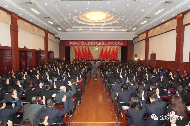 中国共产党天津市宝坻区第五次代表大会胜利闭幕