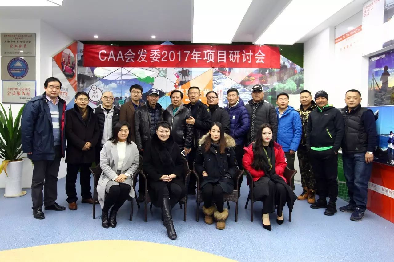 中国钓鱼运动协会会员发展委员会2017工作研讨会在畅游体育召开