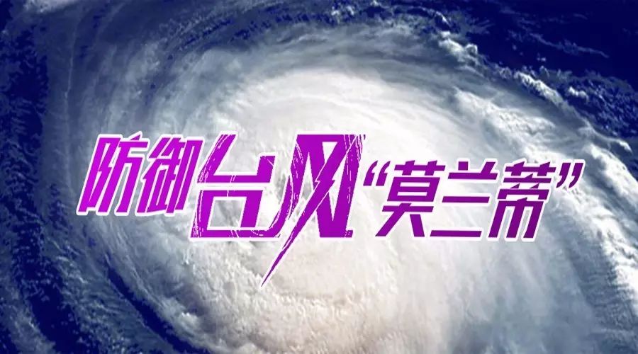 正在直播：德化防抗台风“莫兰蒂”|县镇受灾严重！