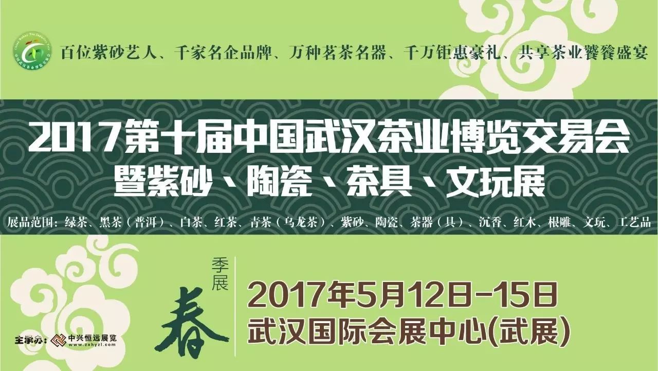 第10届武汉茶博会：大咖都在，你还不来？