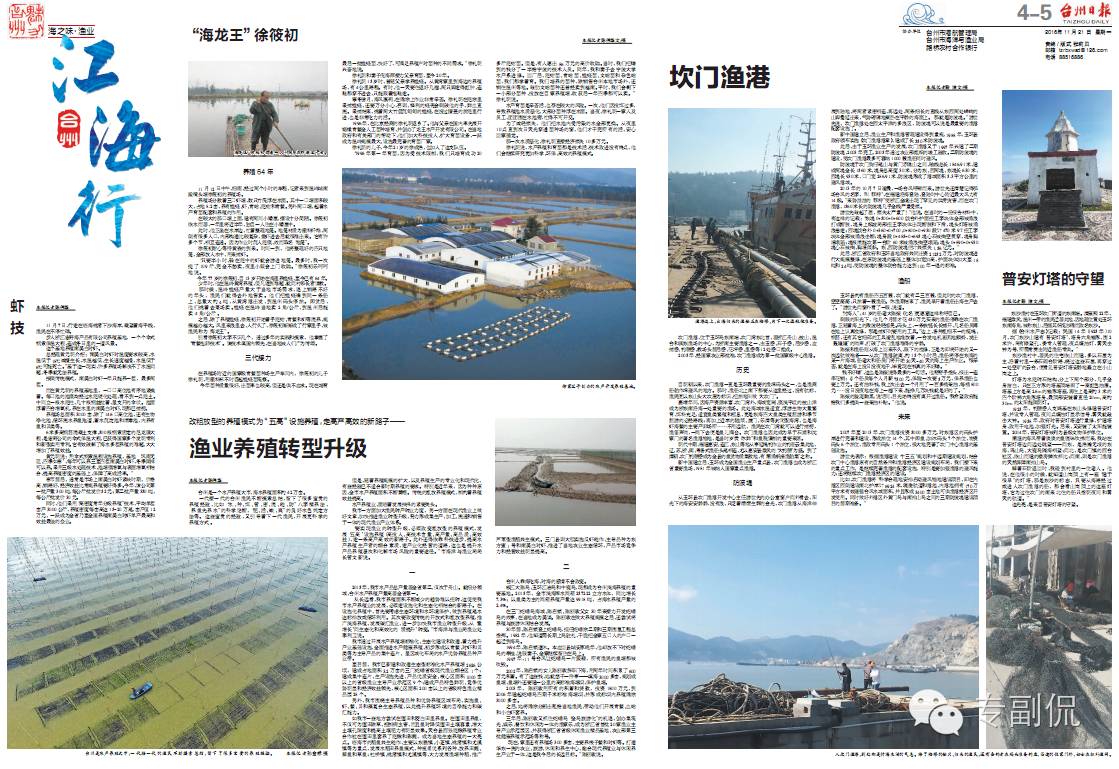 台州江海行丨渔业养殖·渔港