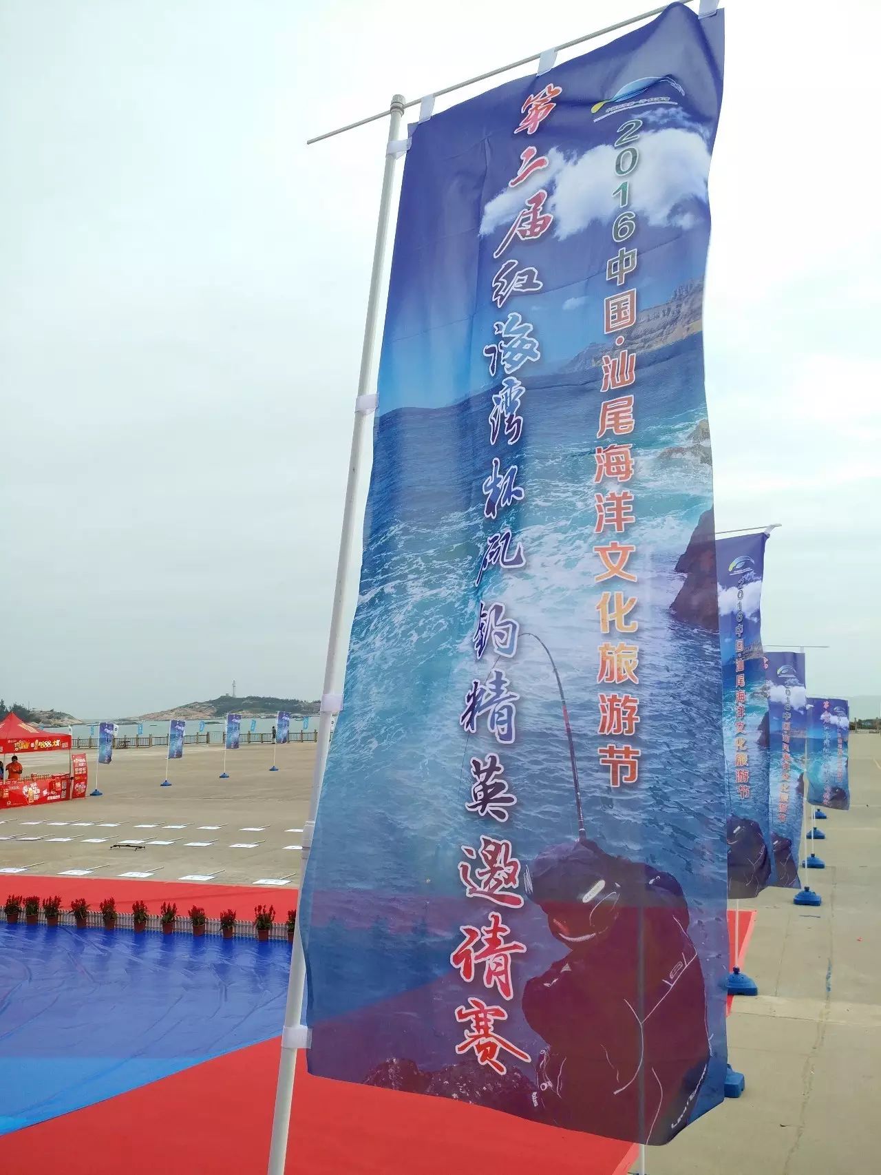 关注：2016中国·汕尾海洋文化旅游节之第二届红海湾杯矶钓精英邀请赛