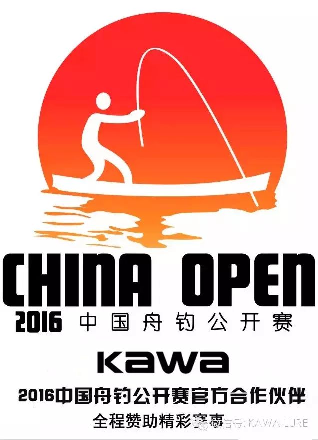KAWA--2016中国舟钓公开赛官方合作伙伴