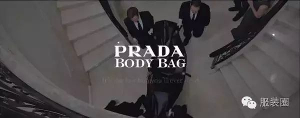 人生最后一款包。Prada装尸袋，装逼至死也Fashion！