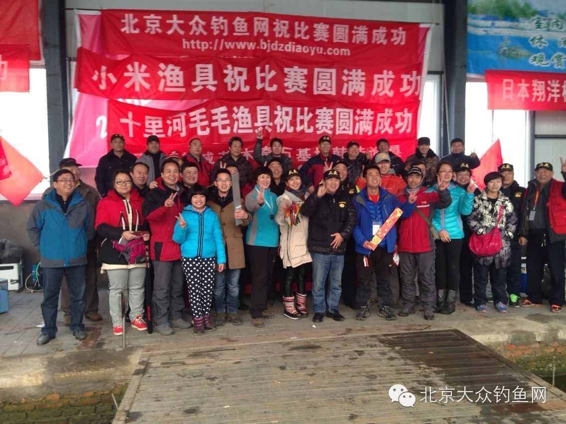 北京大众钓鱼网2015年首场比赛圆满成功