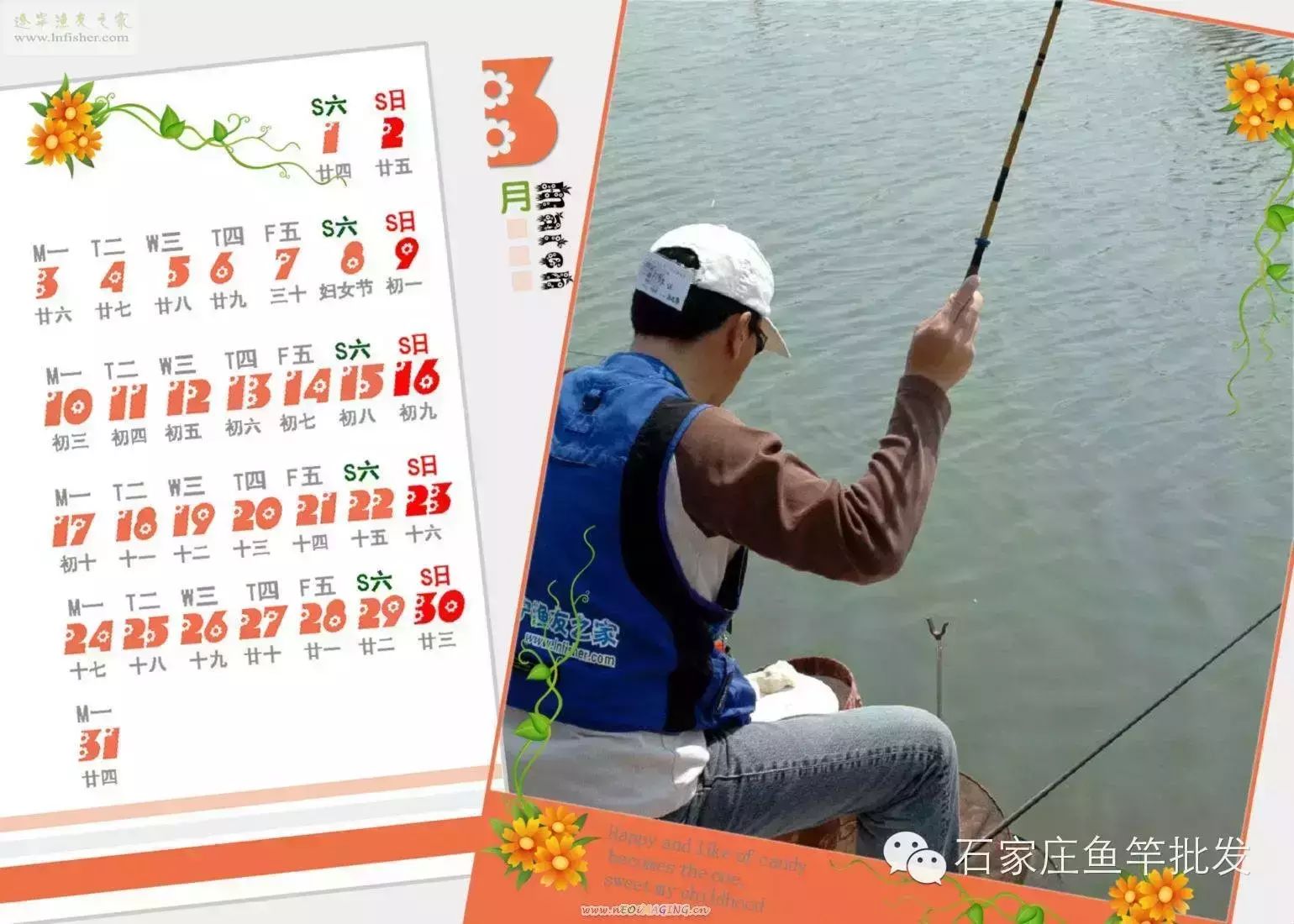 钓鱼人自己的月历