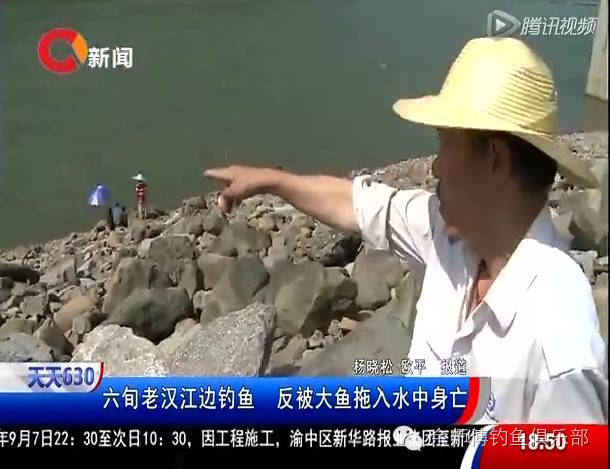 【钓鱼视频】六旬老人老汉江边钓鱼，反被大鱼拖入水中身亡！！