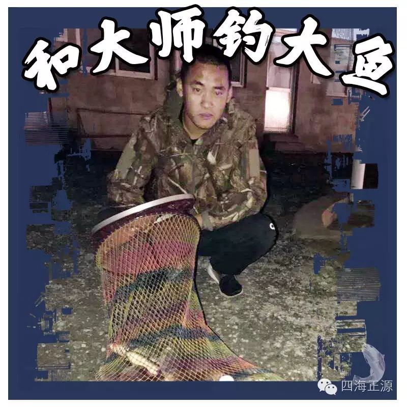 【四海达人】咱们北京门头沟的钓鱼红人 — 顾继波。