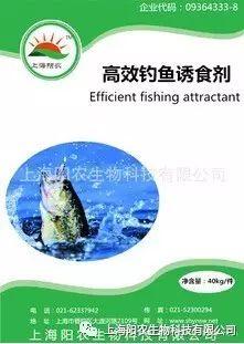 上海阳农——高效钓鱼诱食剂