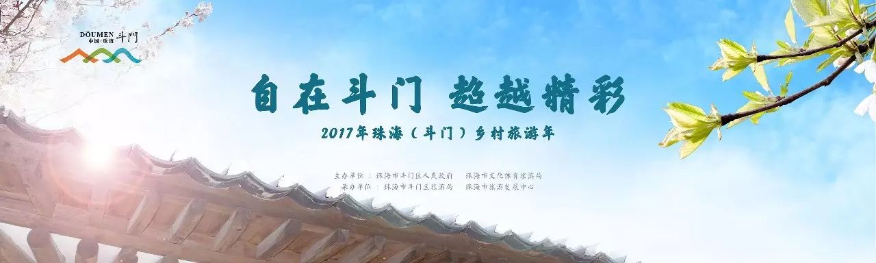 2017珠海（斗门）乡村旅游年来啦！全年活动干货十足，速看！