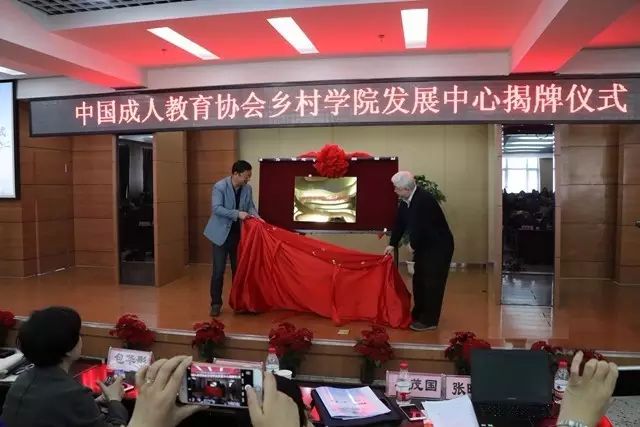 中国成人教育协会乡村学院发展中心在齐工程学院成立