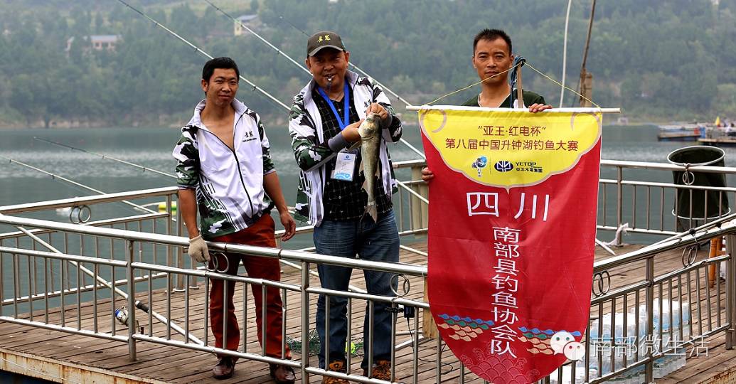 南部县队钓起第一尾——第八届中国升钟湖钓鱼大赛掠影
