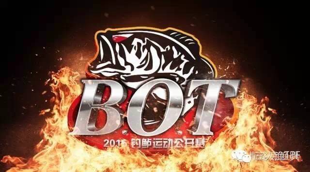 B.O.T 钓鲈运动公开赛 — 武汉站 报名火热进行中