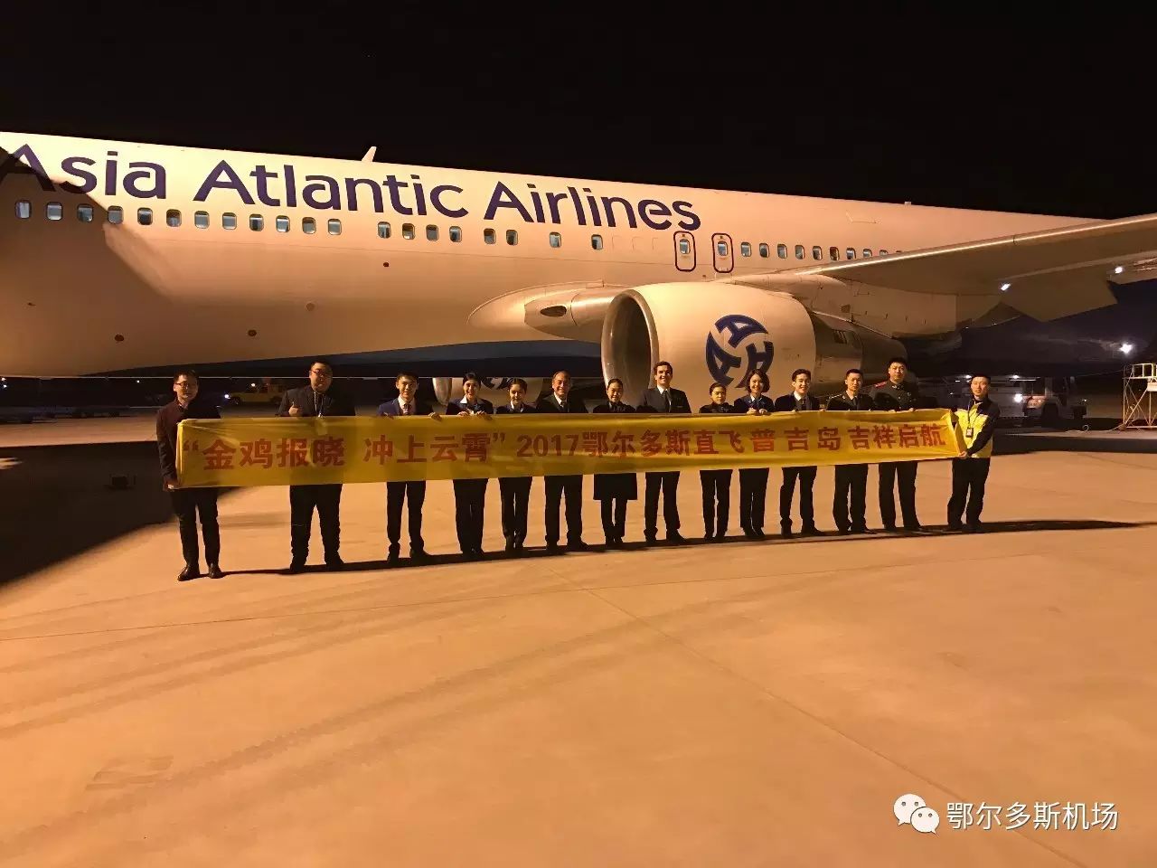 春运加班|鄂尔多斯国际机场至泰国普吉岛航线首航成功